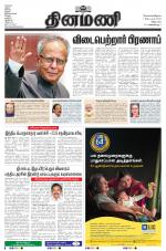 Dinamani - Cuddalore