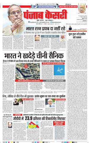 01-09-2020 Punjab Kesari DELHI MAIN
