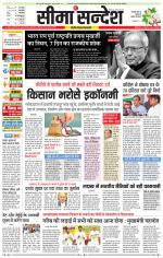 Hanumangarh Seema Sandesh 