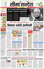 Ganganagar Seema Sandesh 