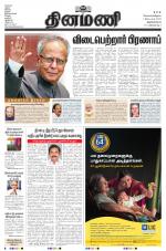 Dinamani - Thoothukudi