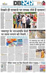 जबलपुर डीबी स्टार 