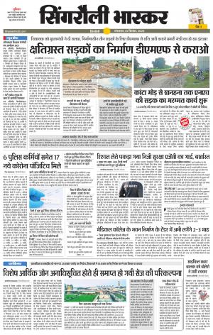 सिंगरौली भास्कर