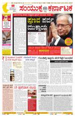 Namma Bengaluru, ಬೆಂಗಳೂರು