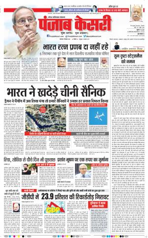 01-09-2020 Punjab Kesari Ghaziabad 