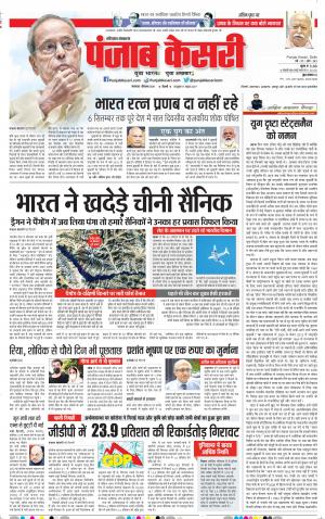 01-09-2020 Punjab Kesari Faridabad