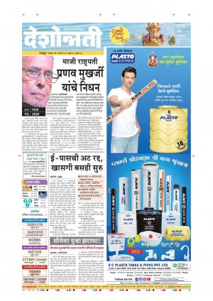 01th Sep Nagpur Main 