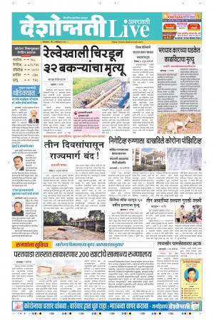 01th Sep Amravati Live 