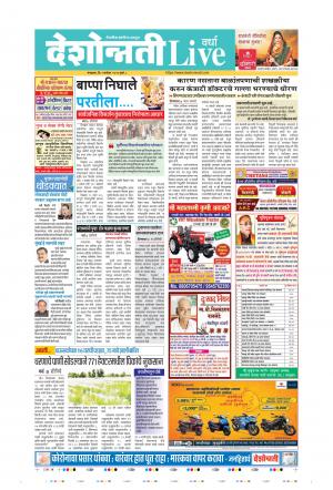 01th Sep Wardha Live 