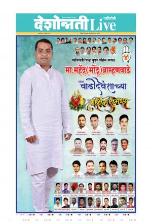 01th Sep Gadchiroli Live 