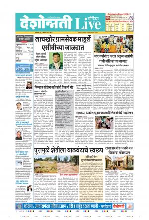 01th Sep Gondia Live 