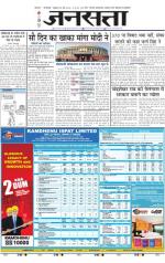 Jansatta, Hindi, 30/05/2014