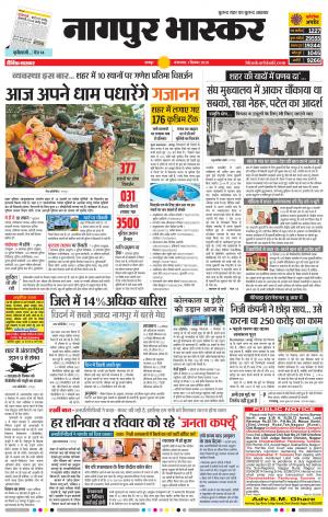 नागपुर भास्कर