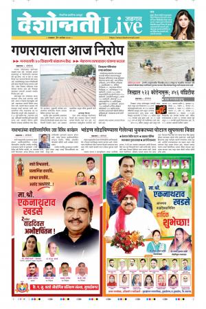 01th Sep Jalgaon Live 