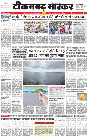टीकमगढ़ भास्कर