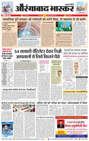 औरंगाबाद भास्कर