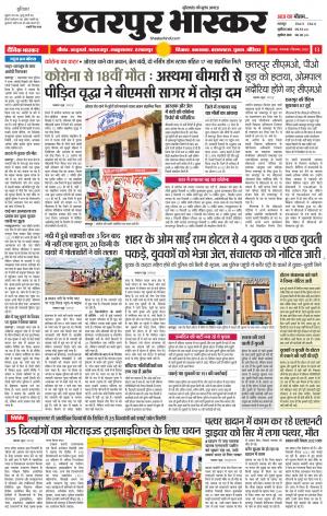 छतरपुर भास्कर