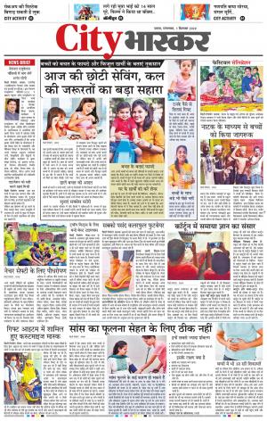 सिटी भास्कर