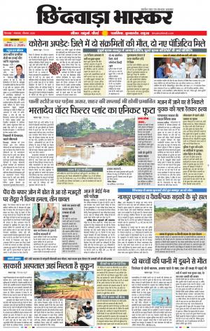 छिंदवाड़ा