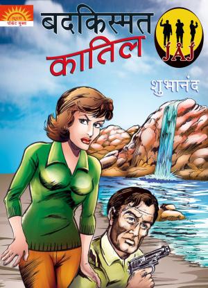 Javed Amar John - Badkismat Qatil