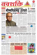 Navshakti Epaper
