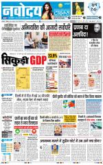 Navodaya Times Main