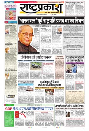 01th Sep Rashtraprakash