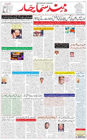 The Daily Hindsamachar Chandigarh