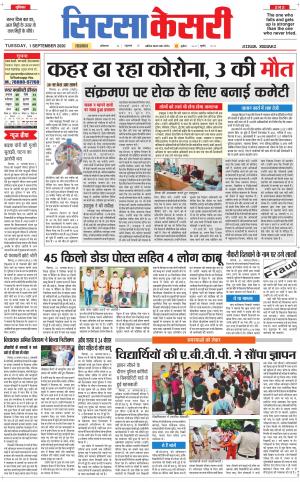 Haryana Sirsa kesari