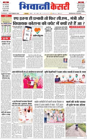 Punjab kesari / Haryana Bhiwani kesari