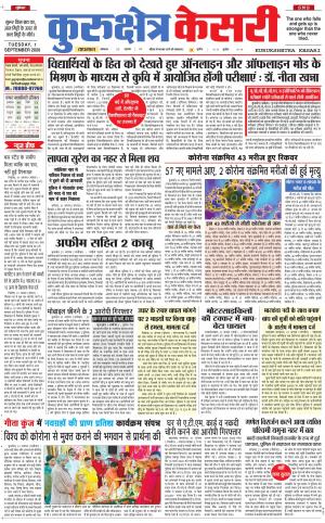 Punjab kesari / Haryana kurukshetra kesari