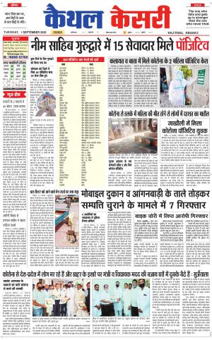 Punjab kesari / Haryana kaithal kesari