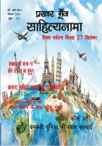 Prakhar Goonj Sahitynaama