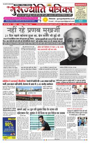 Gurujyoti Patrika