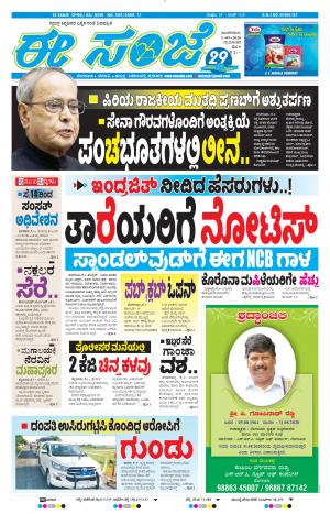 ESANJE-Tumakuru / Mysuru (01-09-2020)