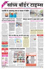 Sandhya Border Times, Sri Ganganagar