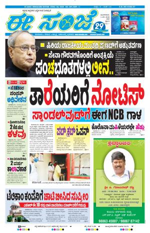 EESANJE-Bangalore (01-09-2020)