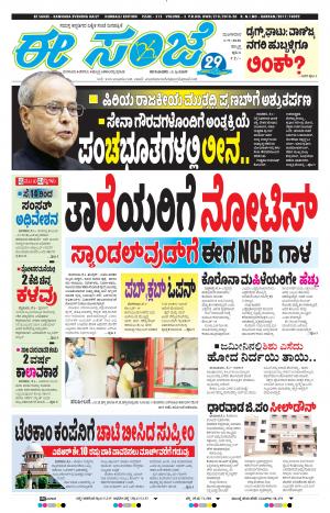 EESANJE : Hubli -Dharwad (01-09-2020)