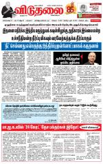 விடுதலை - viduthalai