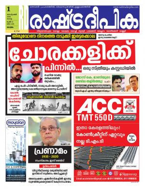 Trivandrum 01-09-2020