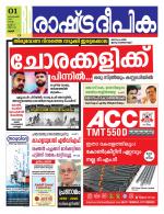 Rashtradeepika Palakkad