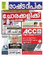 Rashtradeepika Kochi