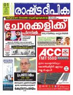 Rashtradeepika Malappuram 