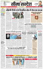 Jaipur Seema Sandesh 