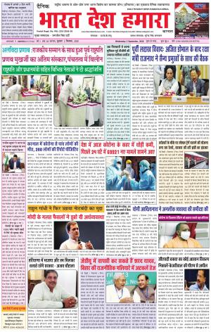 bharatdeshhamara haryana 2-09-2020