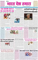 BHARAT DESH HAMARA (PUNJAB)