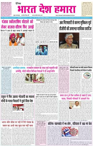 bharatdeshhamara punjab 2-09-2020