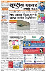 Rashtriyakhabar jharkhand edition