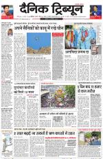 Dainik Tribune (Karnal Edition)