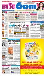 Sandhya Dainik 6pm